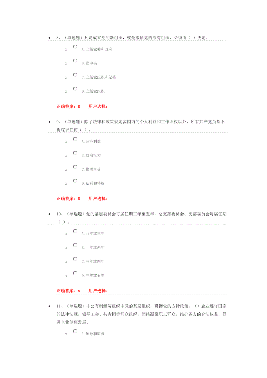 党内法规学习宣传读本试题_第3页