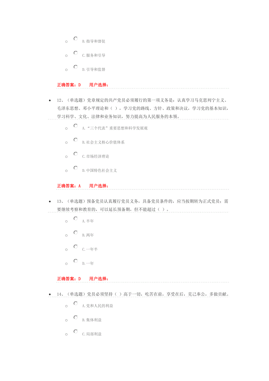 党内法规学习宣传读本试题_第4页