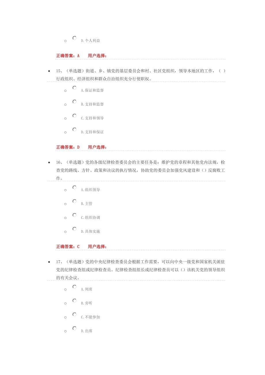 党内法规学习宣传读本试题_第5页