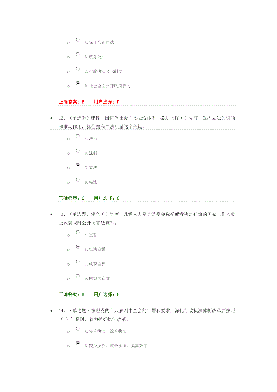 党内法规学习宣传读本_第4页