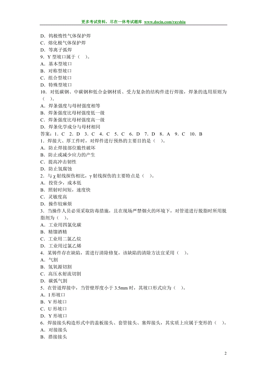 2011年造价工程师考试《技术计量（安装）》全真试题精选_第2页