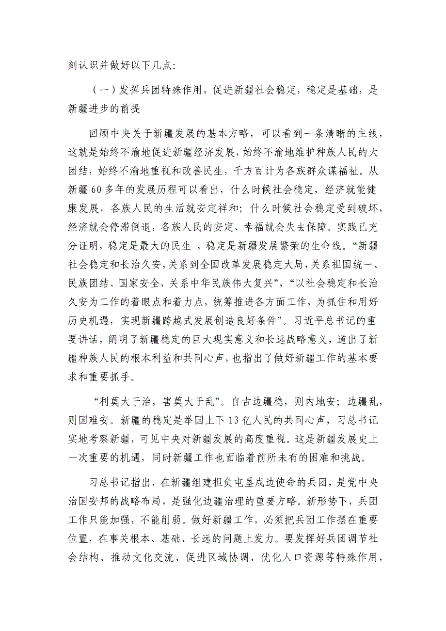 大学习大讨论个人发言材料_第2页