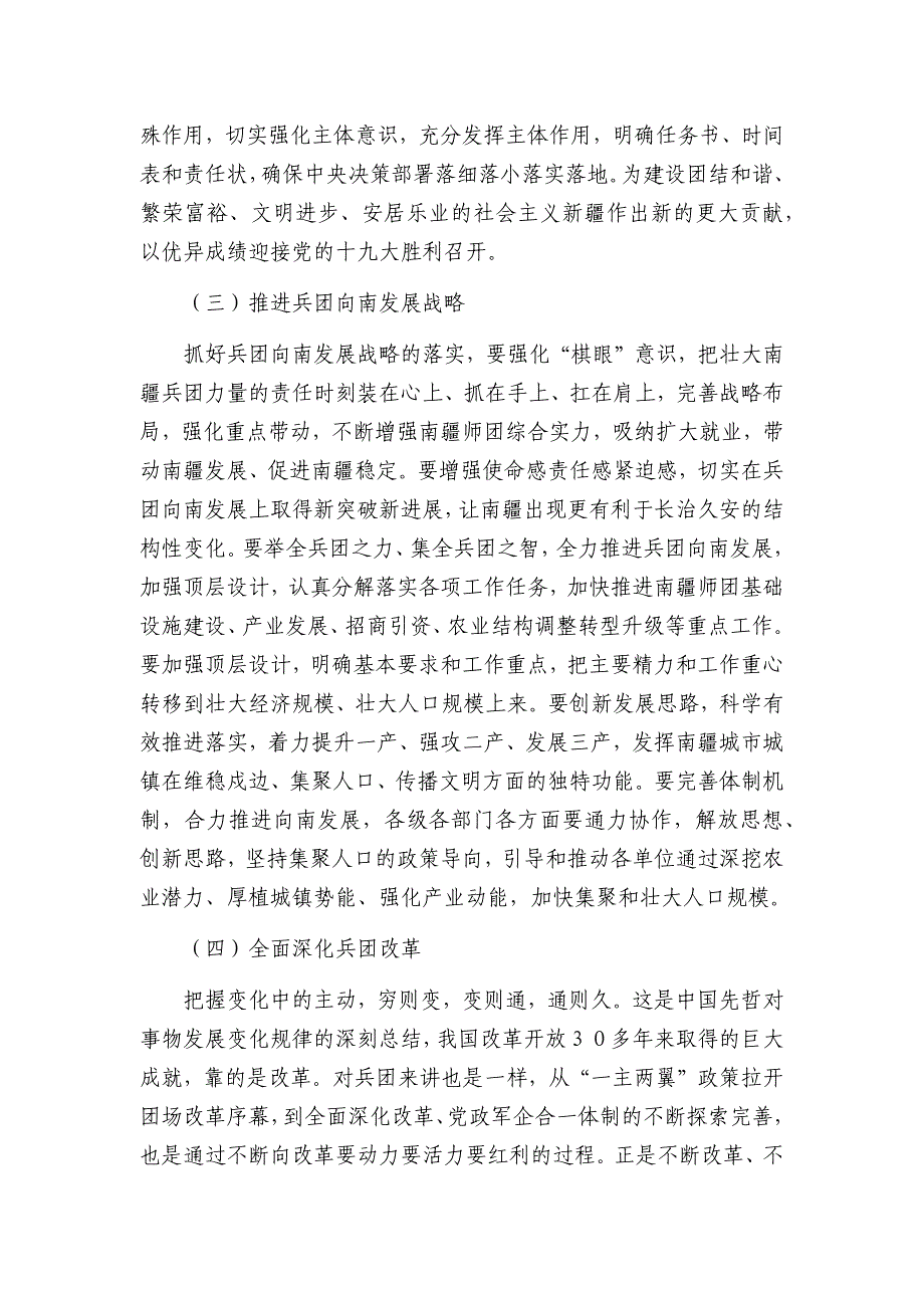 大学习大讨论个人发言材料_第4页