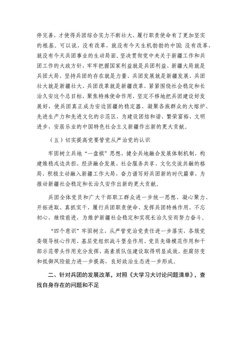 大学习大讨论个人发言材料_第5页