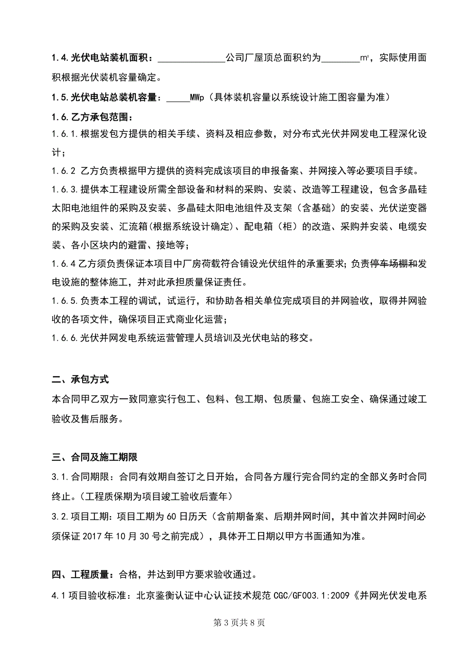 分布式光伏发电项目epc总包合同_第3页