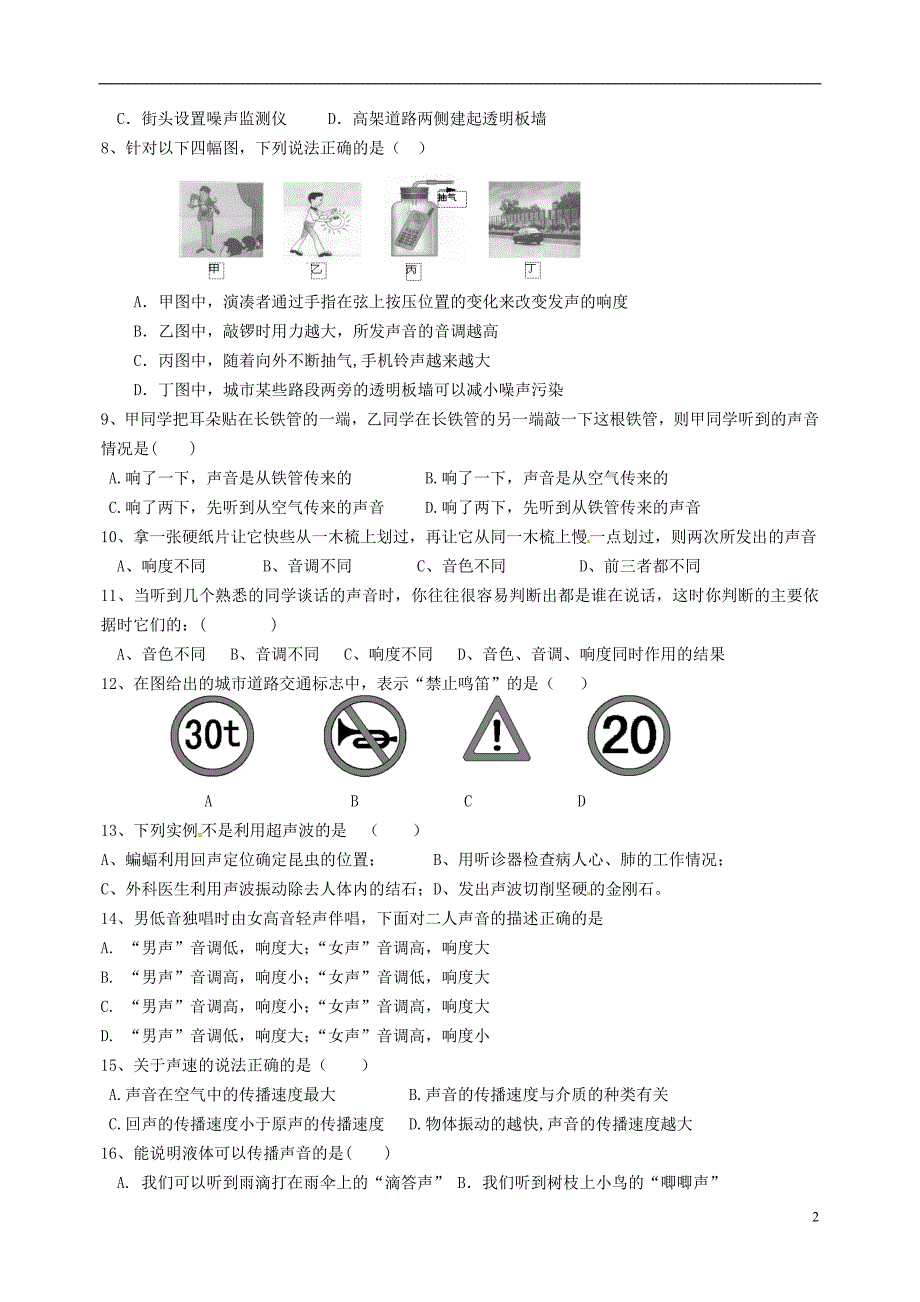 中考物理一轮复习 第2章 声现象习题（无解答）_第2页