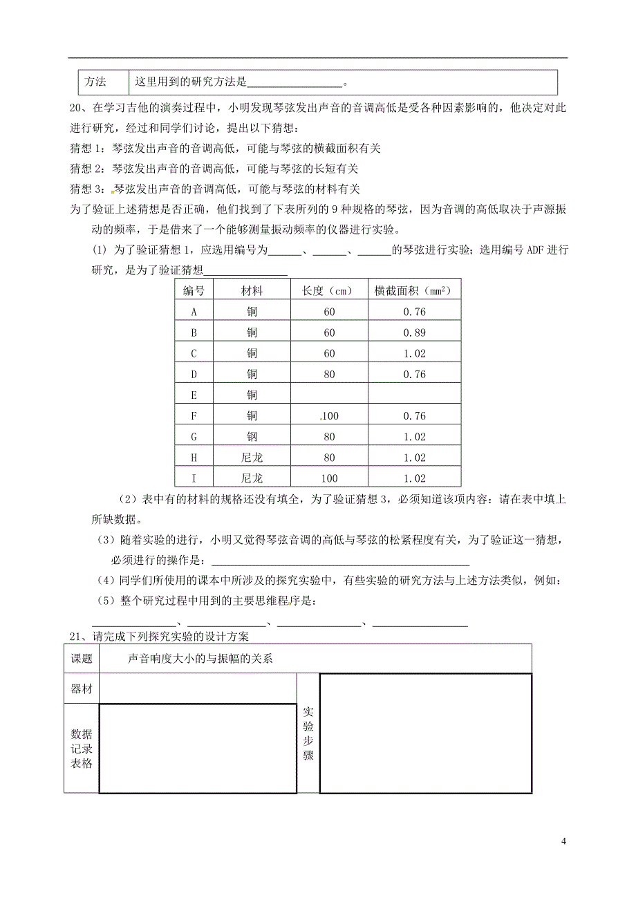 中考物理一轮复习 第2章 声现象习题（无解答）_第4页