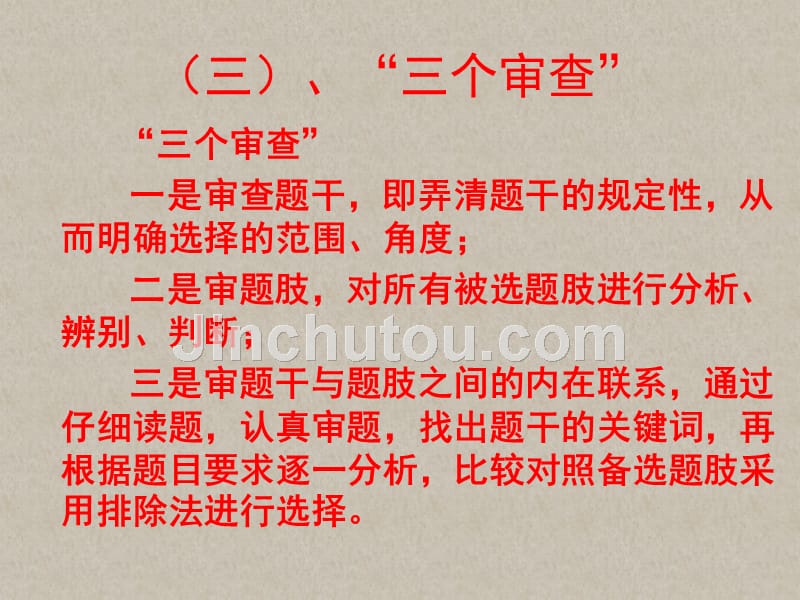 《倾力奉献社会课件》初中思想品德北师大2001课标版九年级全一册课件_第5页