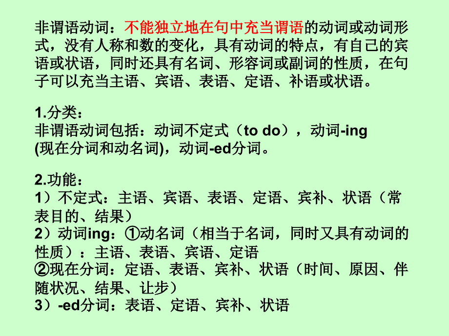 高中英语语法之非谓语动词课件_第2页