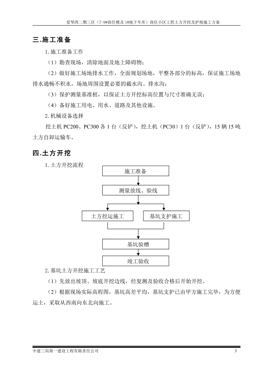 中山奥园土方施工及支护_第3页