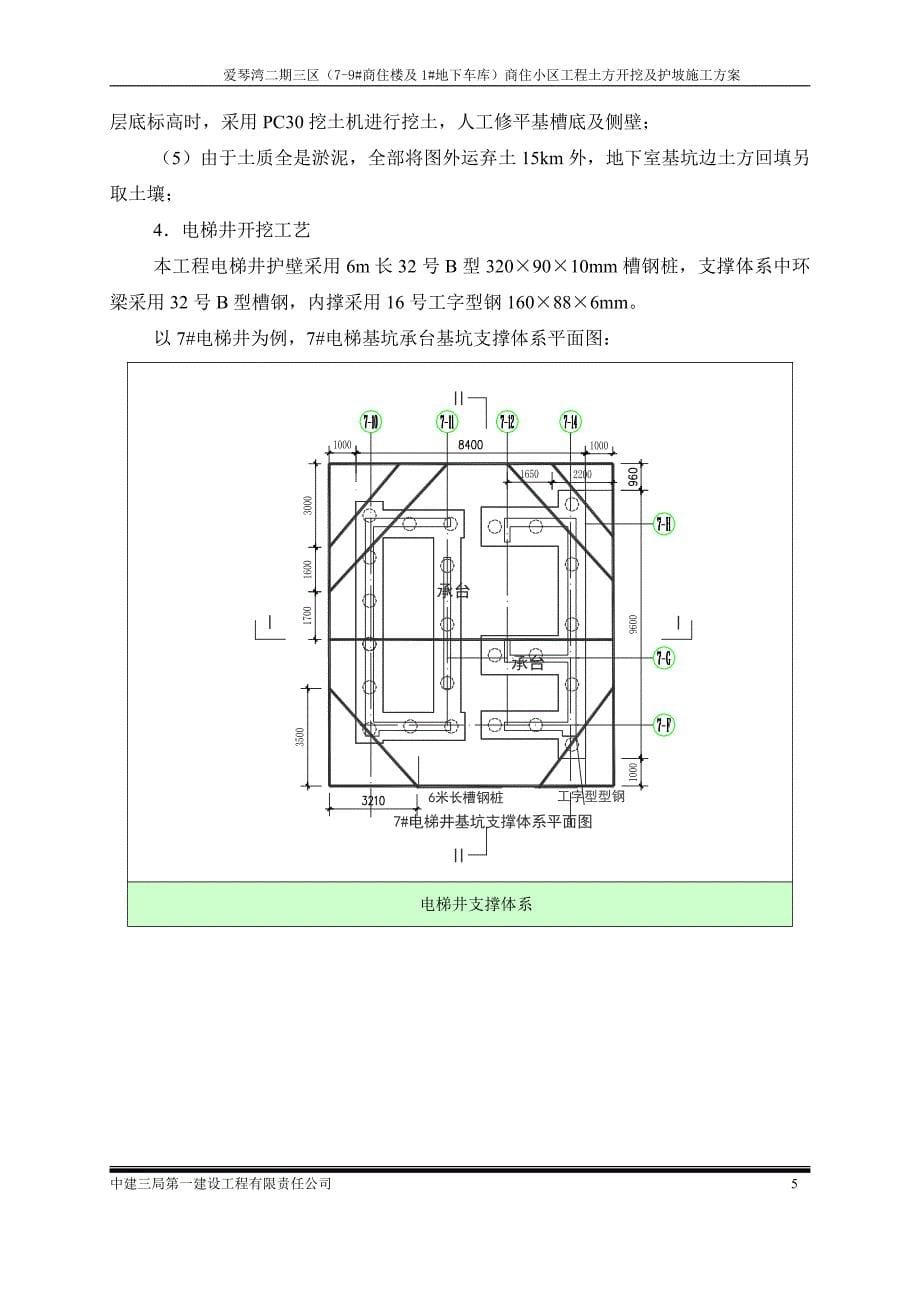 中山奥园土方施工及支护_第5页