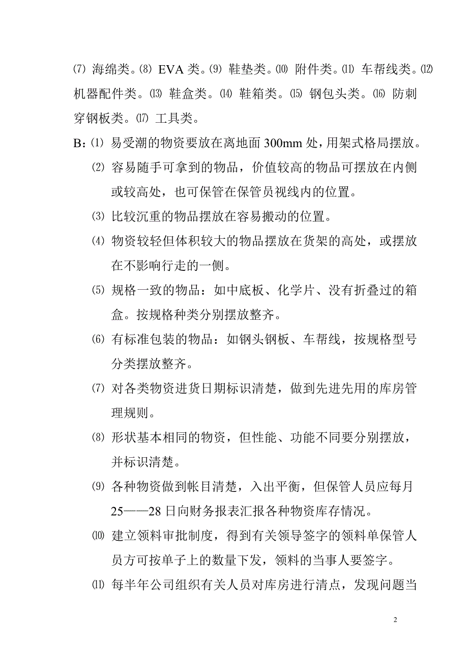 管理制度细则编制审核批准状态_1_第3页