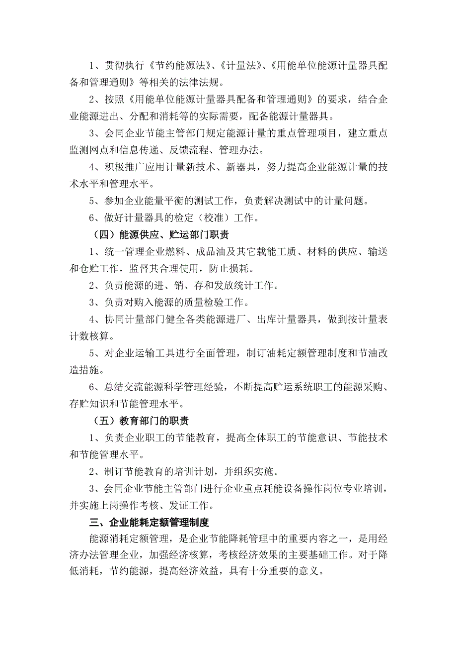 石嘴山市耗能企业节能管理规范_1_第4页