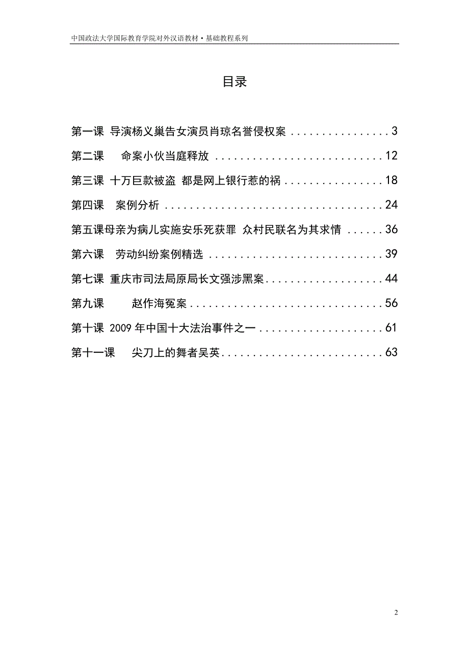 法律汉语教材doc(xiu)_第2页