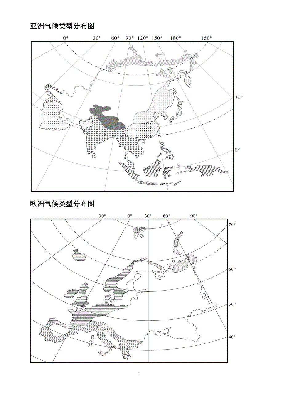 全球各大洲气候类型分布图_第1页