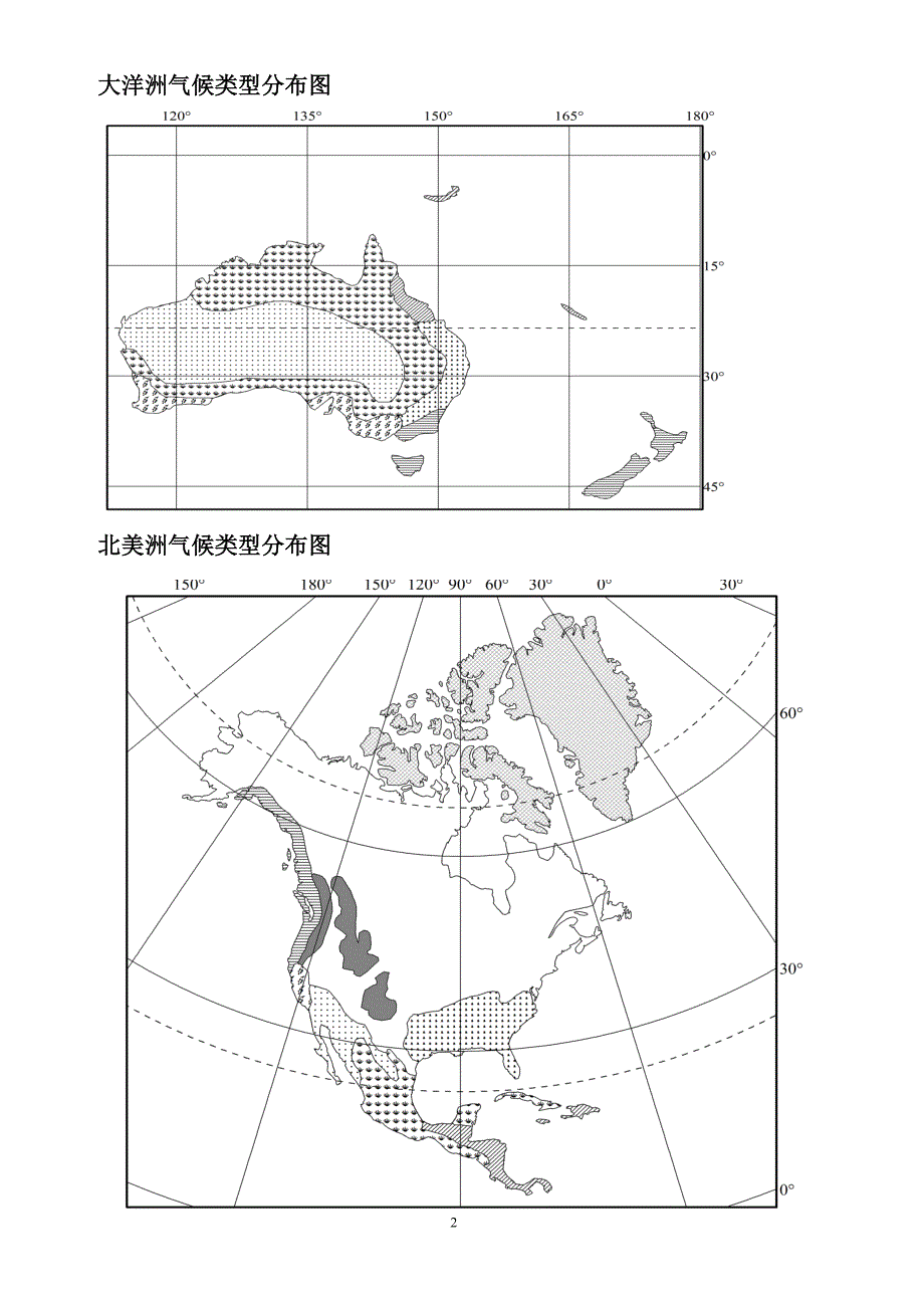 全球各大洲气候类型分布图_第2页