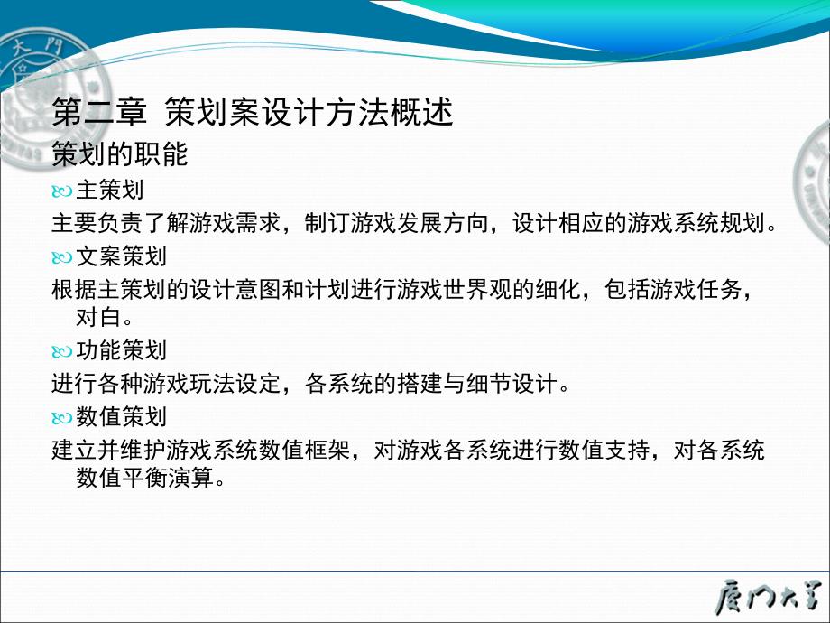 网络游戏策划案《金庸武侠世界》毕业答辩ppt_第3页