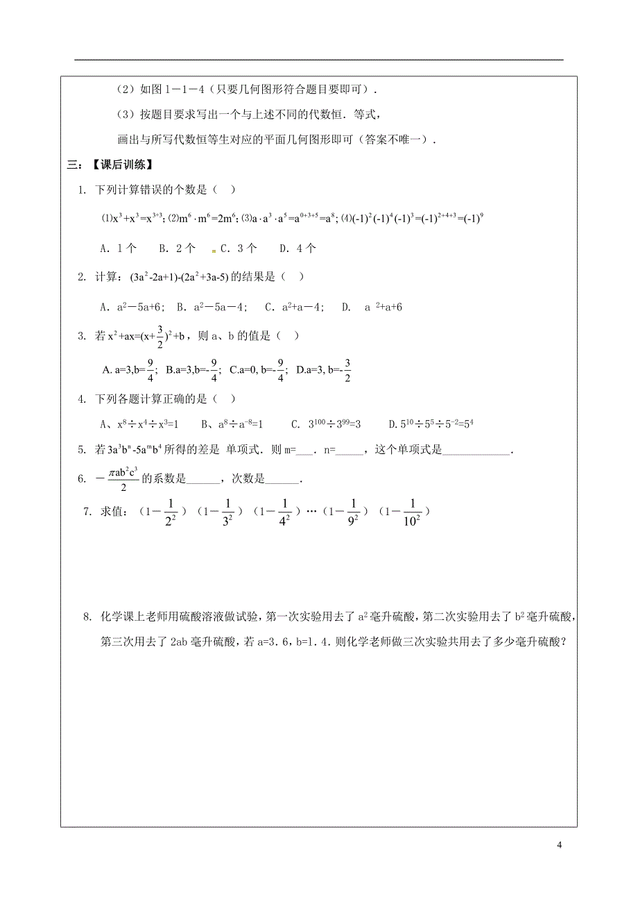 中考数学一轮复习 整式学案（无解答）_第4页