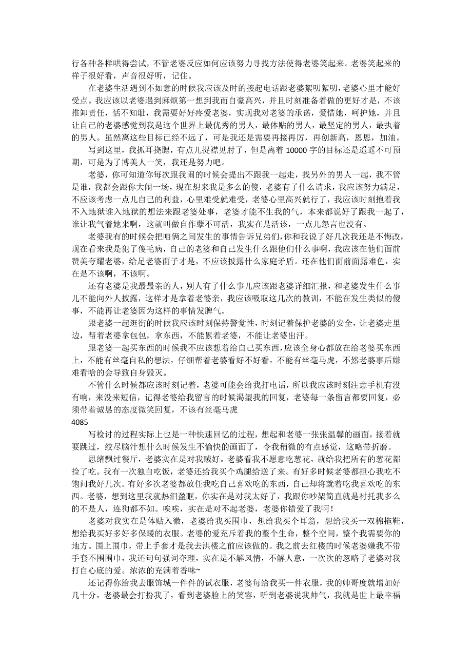 10000字的给老婆的检讨_第3页