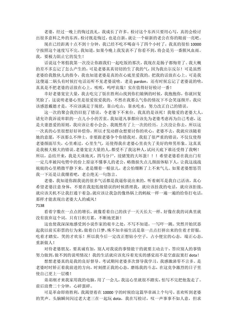 10000字的给老婆的检讨_第5页