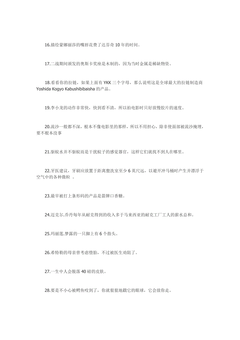 全球仅有6 4000人全都知道的冷知识_第2页