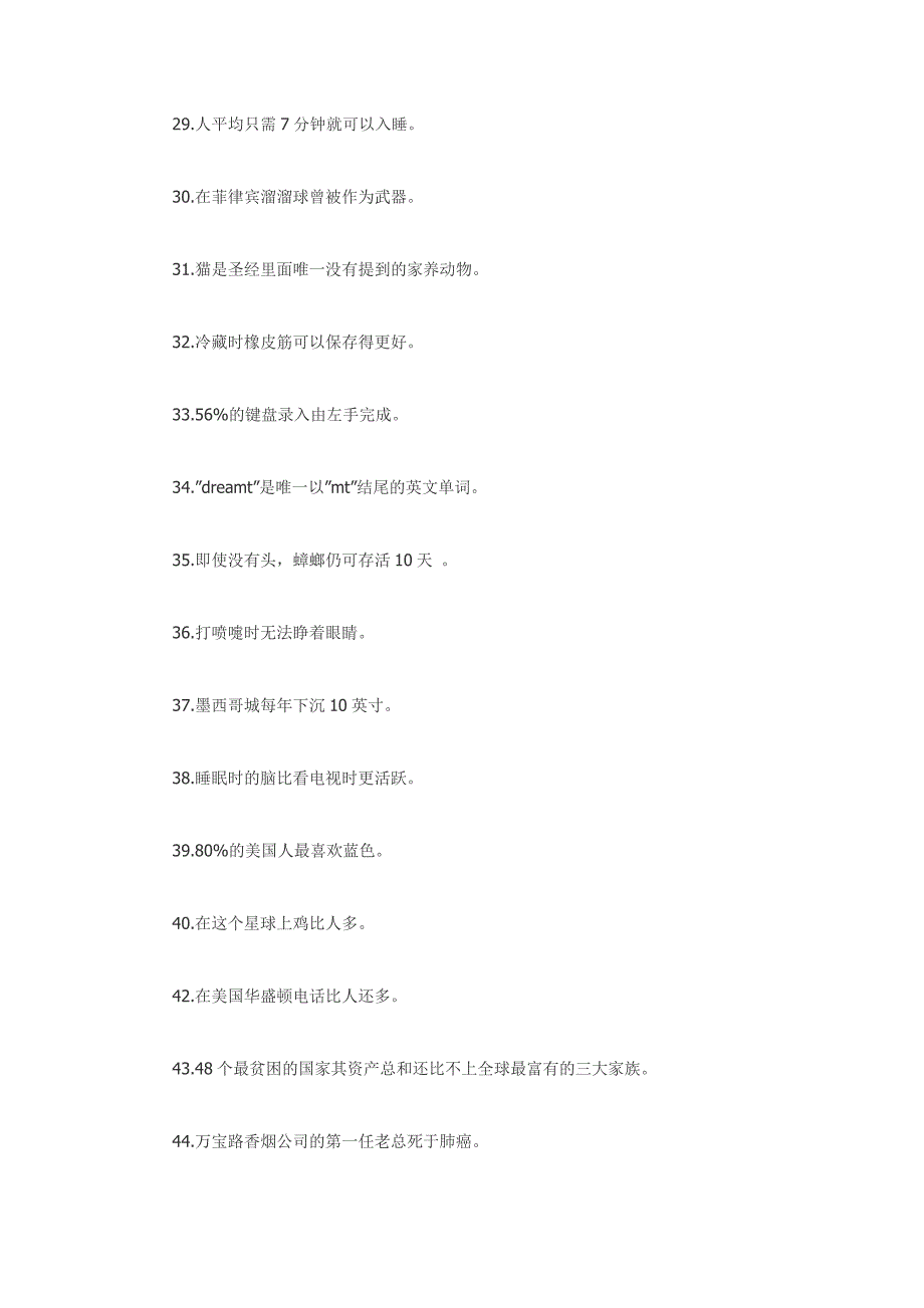 全球仅有6 4000人全都知道的冷知识_第3页