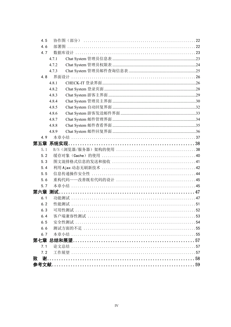 即时通讯系统---毕业论文_第4页