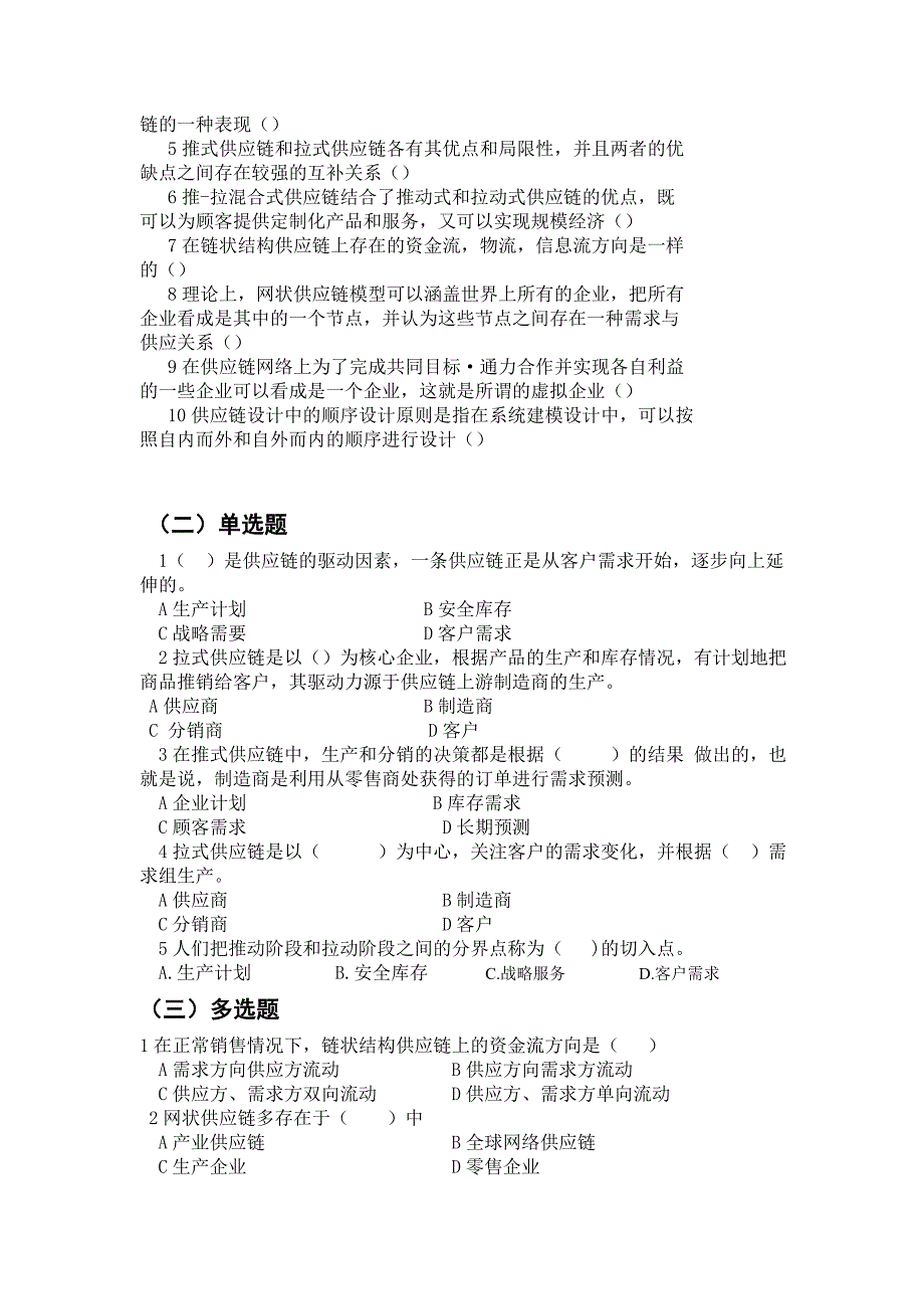 供应链试题_第3页