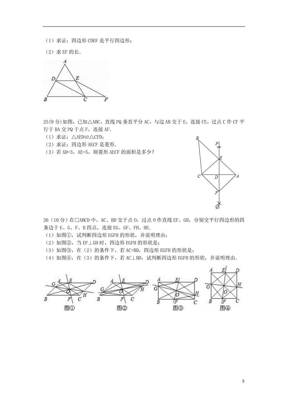 八年级数学下学期第一次月考习题_第5页