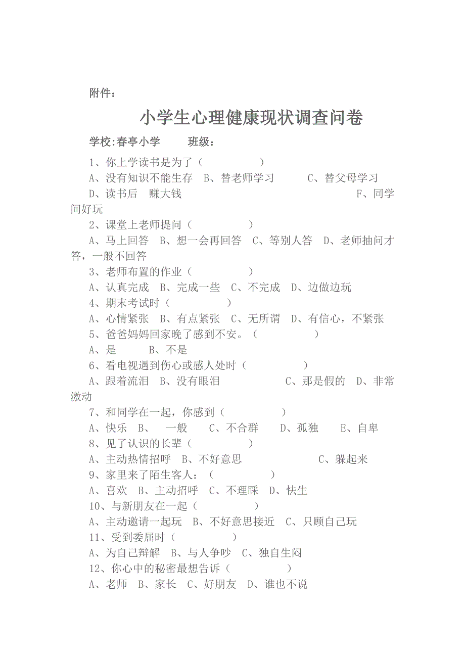 3.小学生心理健康问卷及分析报告_第1页