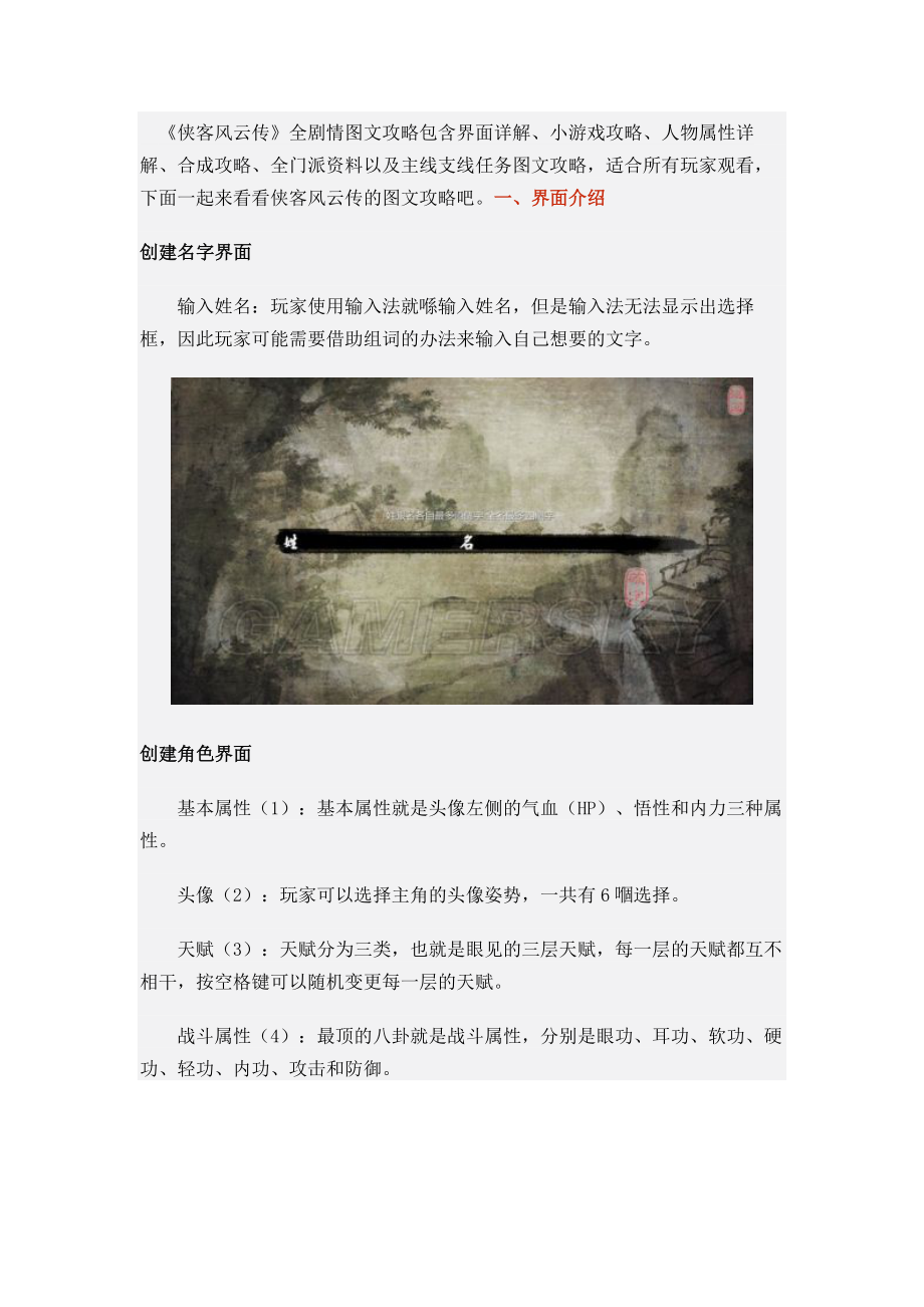 侠客风云传图文攻略_第1页