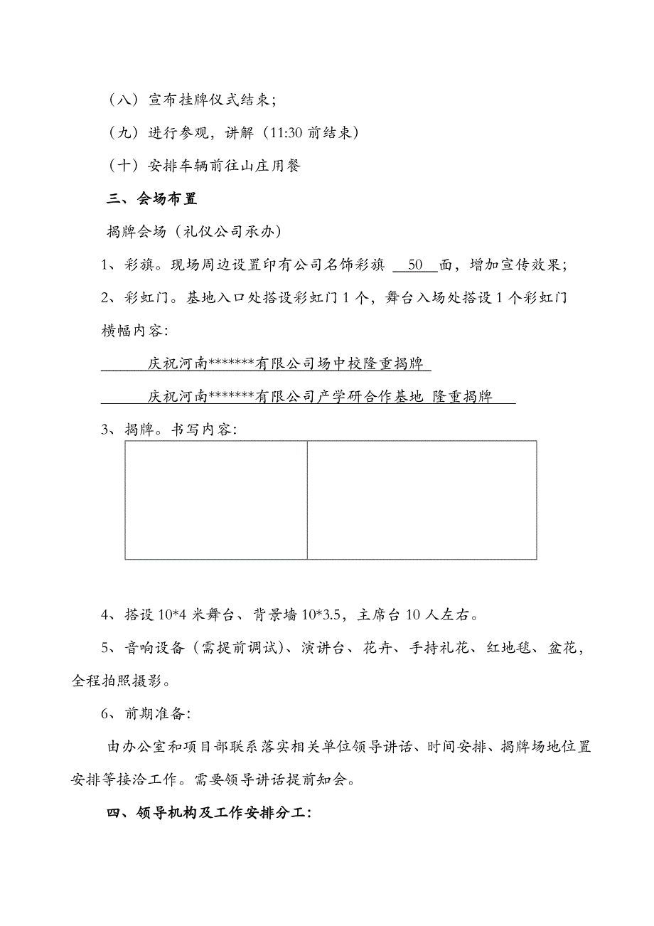 7揭牌仪式策划方案_第2页