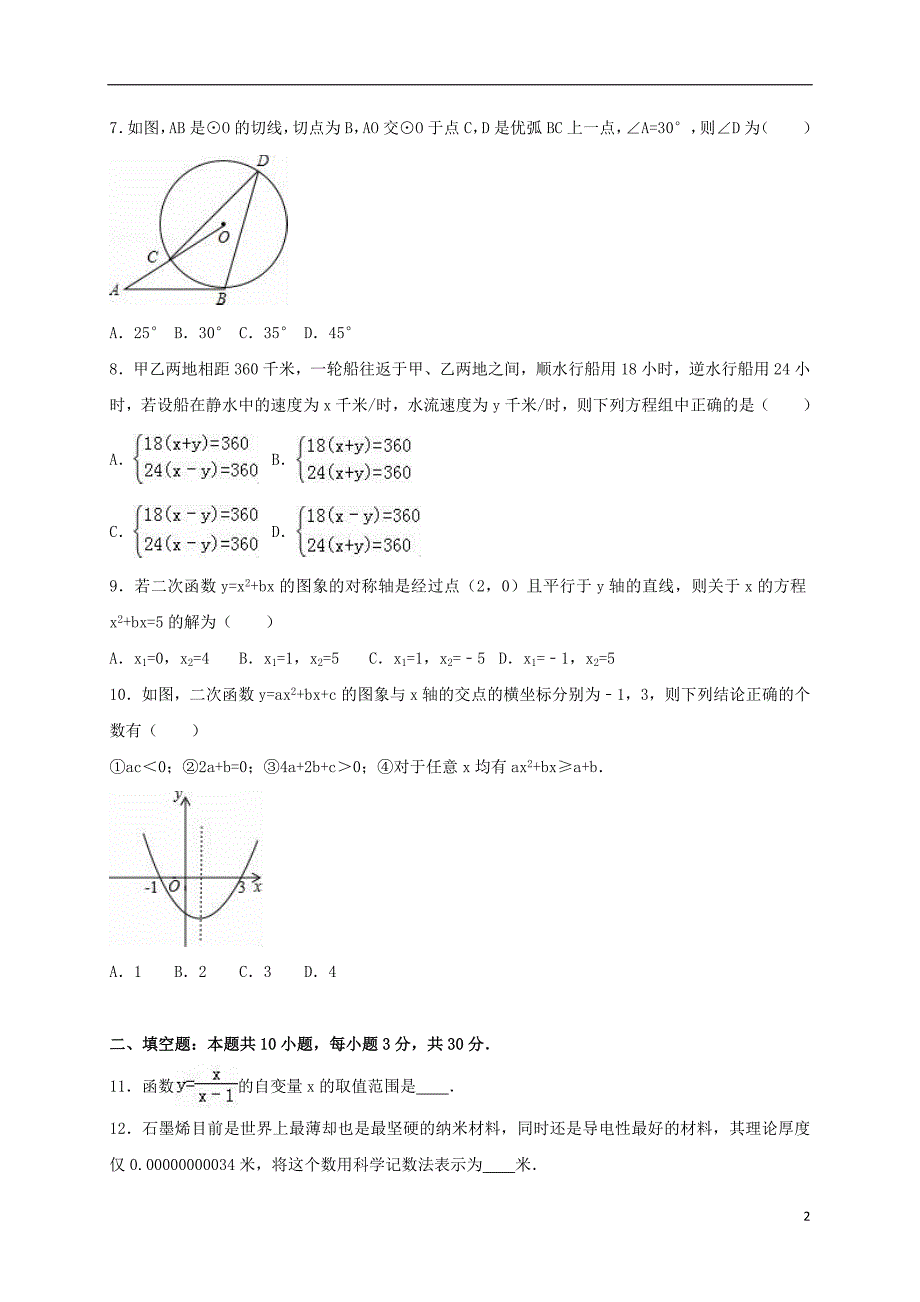 中考数学模拟试卷（含解析）1_第2页