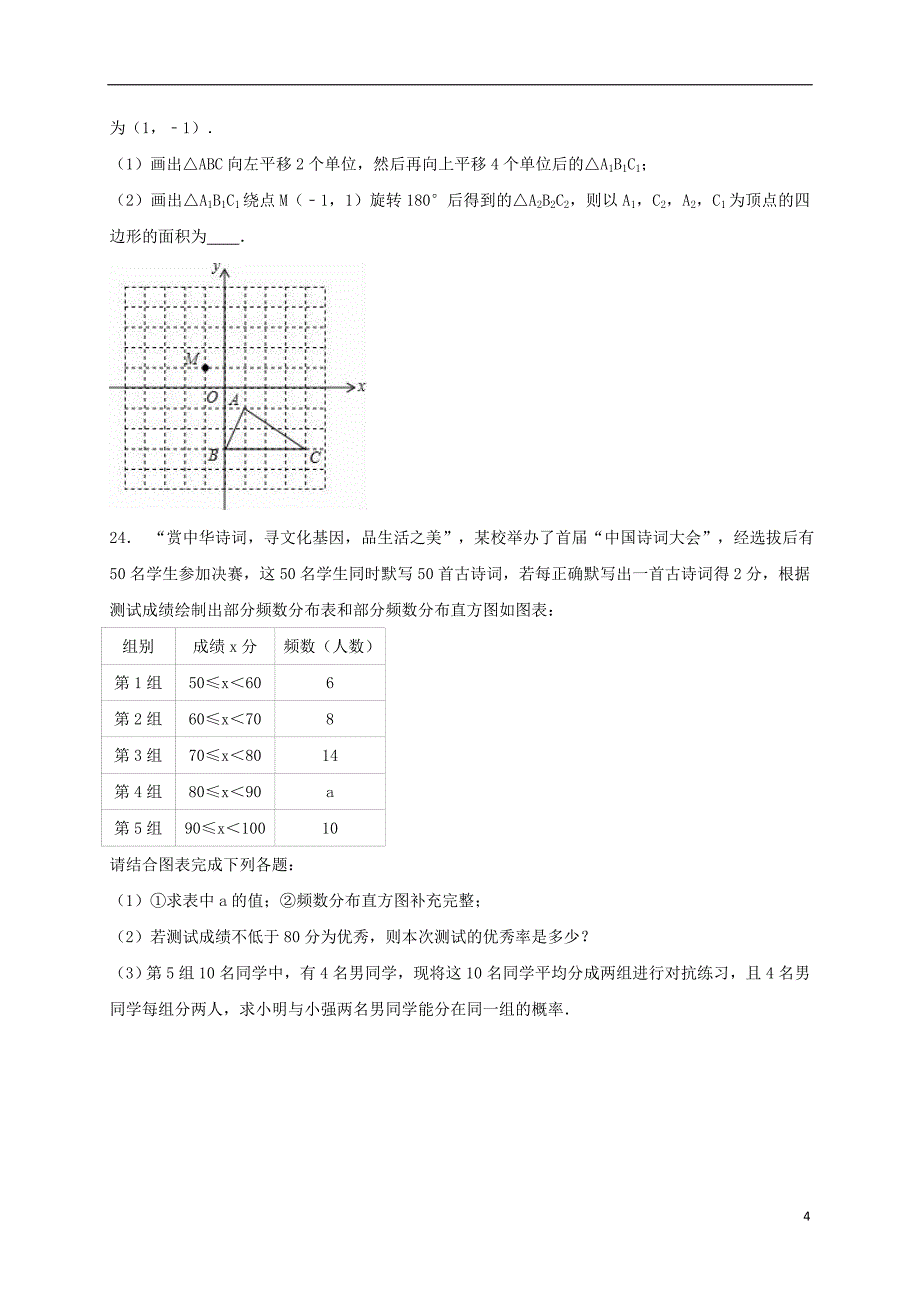 中考数学模拟试卷（含解析）1_第4页