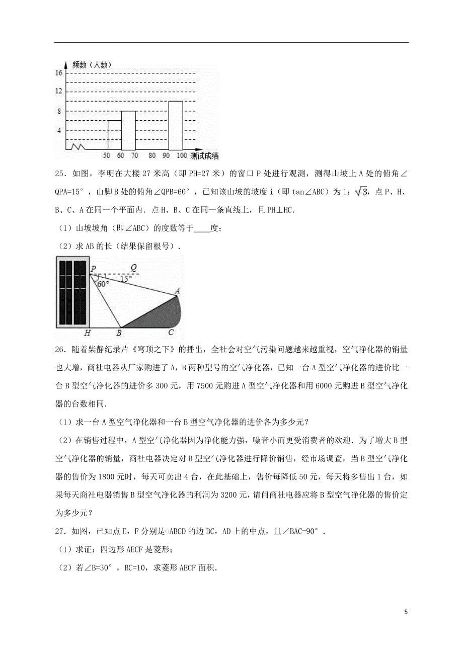 中考数学模拟试卷（含解析）1_第5页