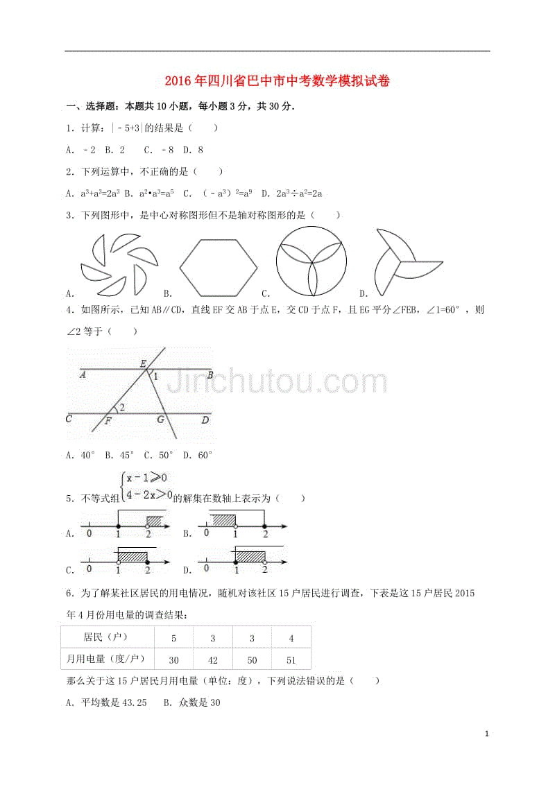 中考数学模拟试卷（含解析）1