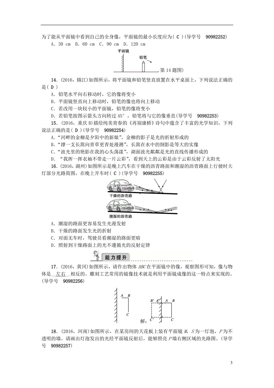 中考物理总复习 第一轮 第2讲 光的直线传播 光的反射习题_第3页