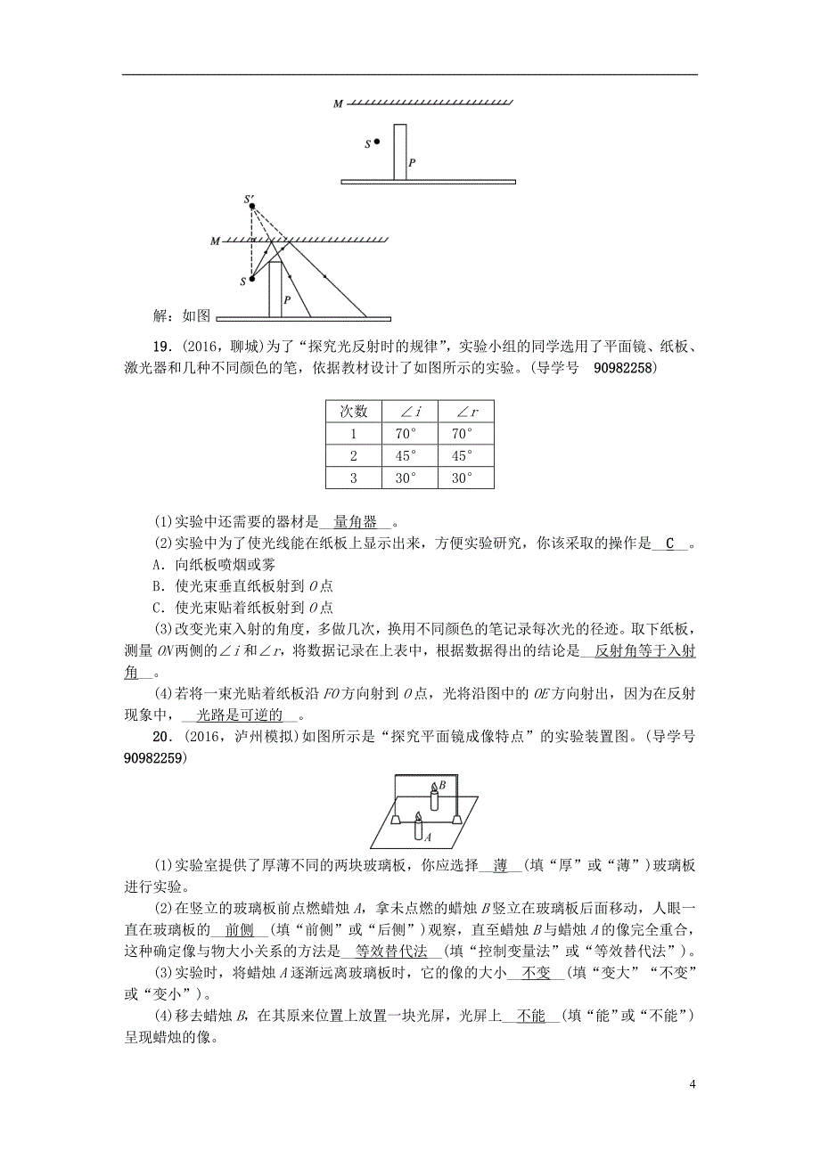 中考物理总复习 第一轮 第2讲 光的直线传播 光的反射习题_第4页