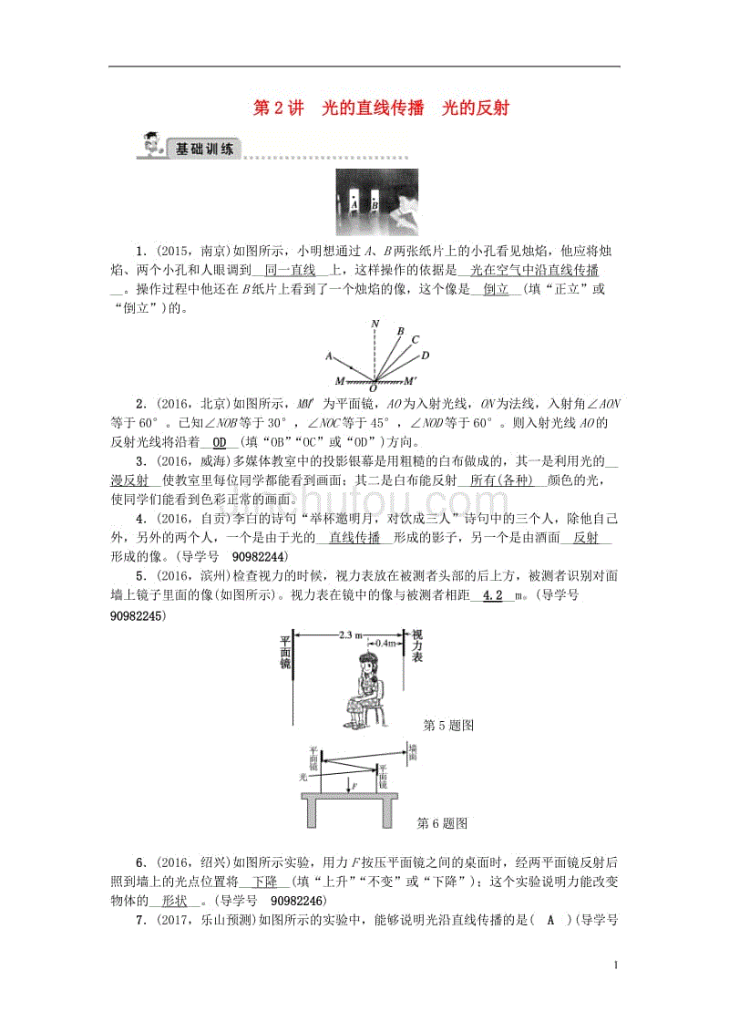 中考物理总复习 第一轮 第2讲 光的直线传播 光的反射习题