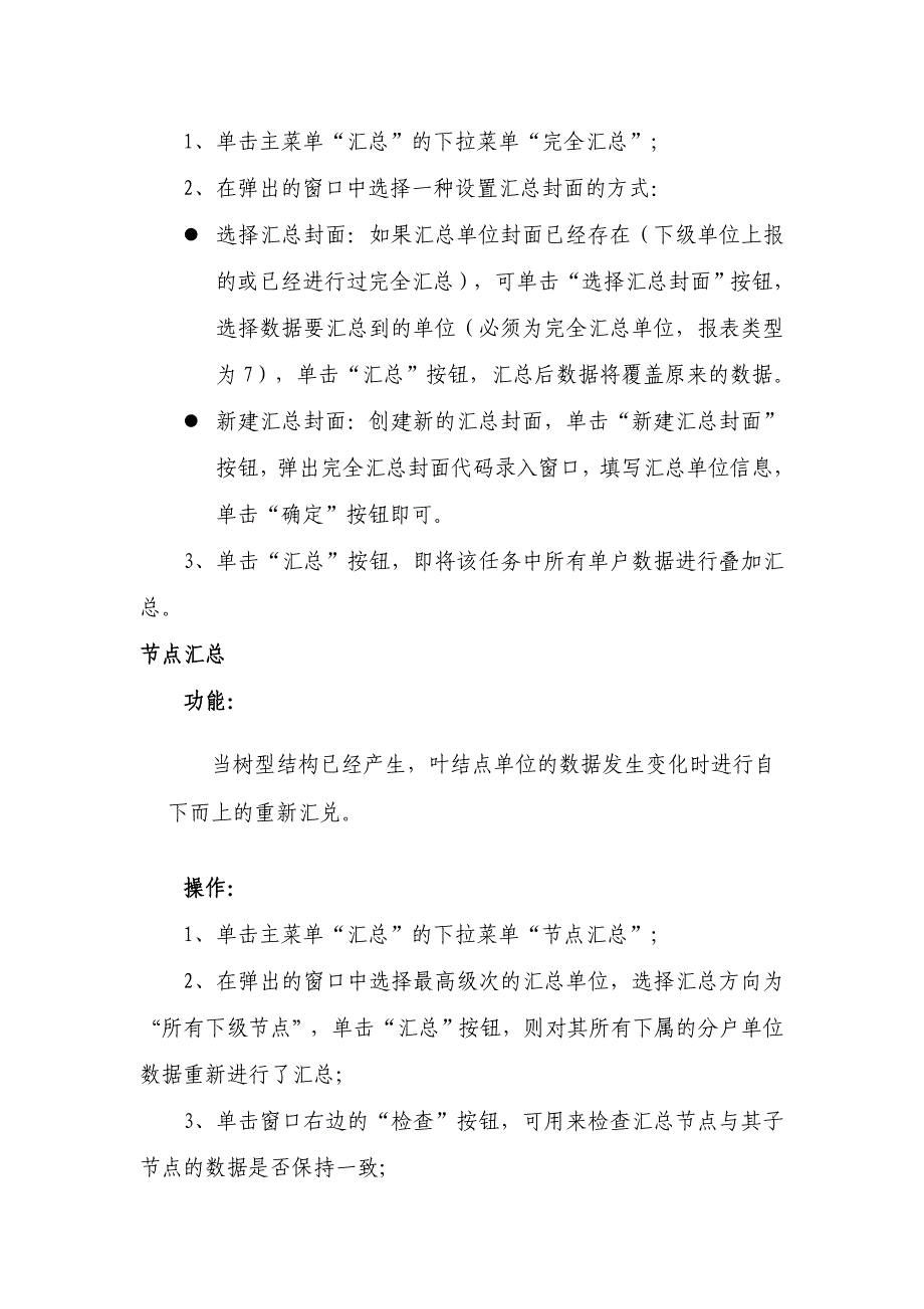 2010年度湖北省部门决算报表操作流程_第4页