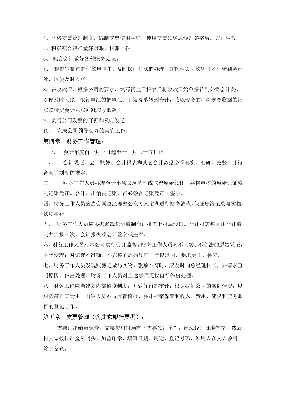 适用于中小企业财务管理制度及业务办理流程_第4页