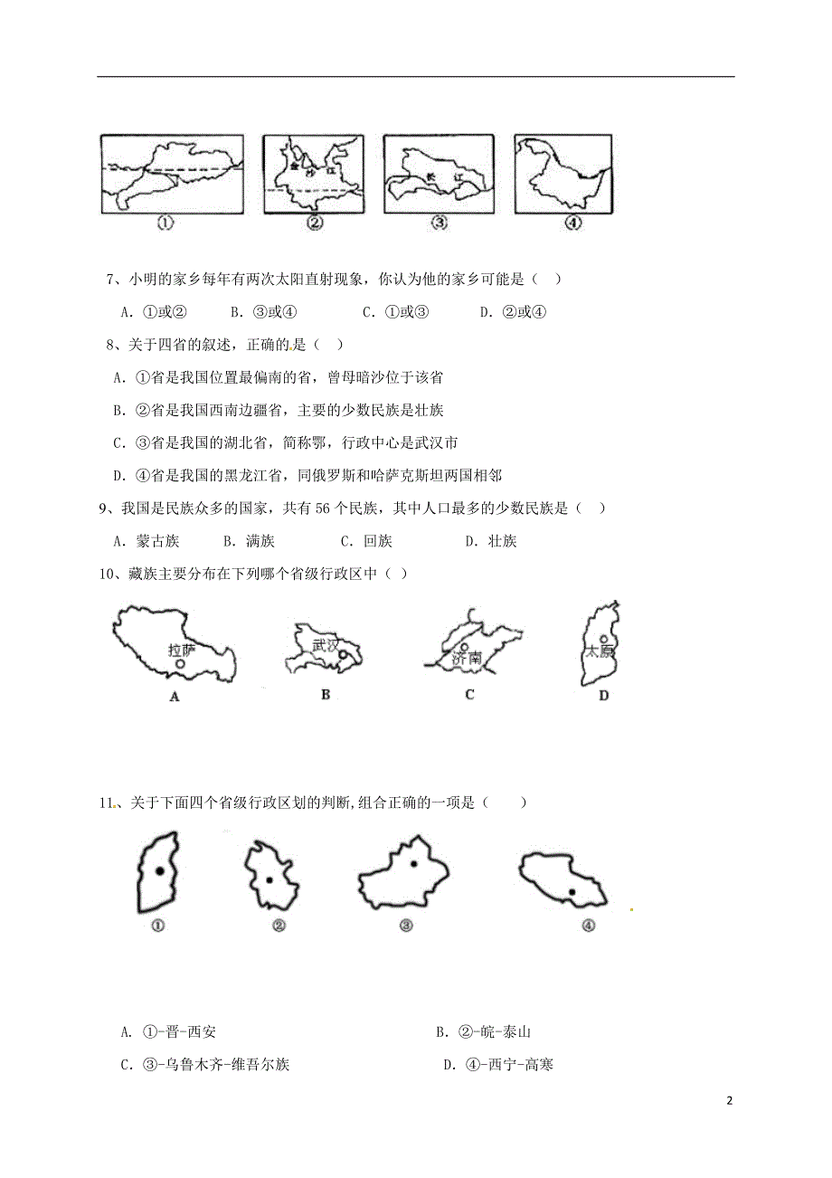 八年级地理上学期期中习题[新人教版]_第2页