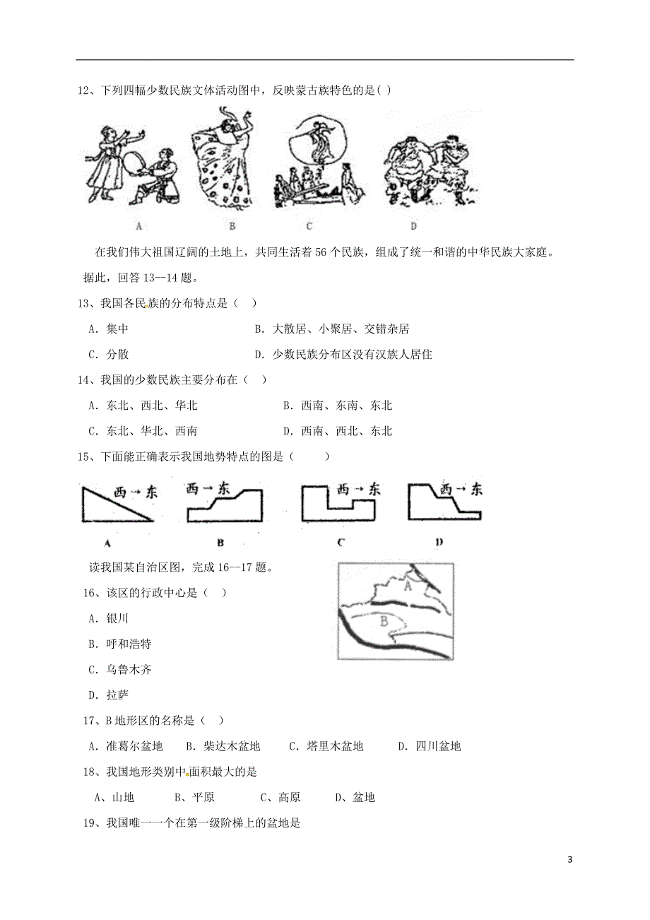 八年级地理上学期期中习题[新人教版]_第3页