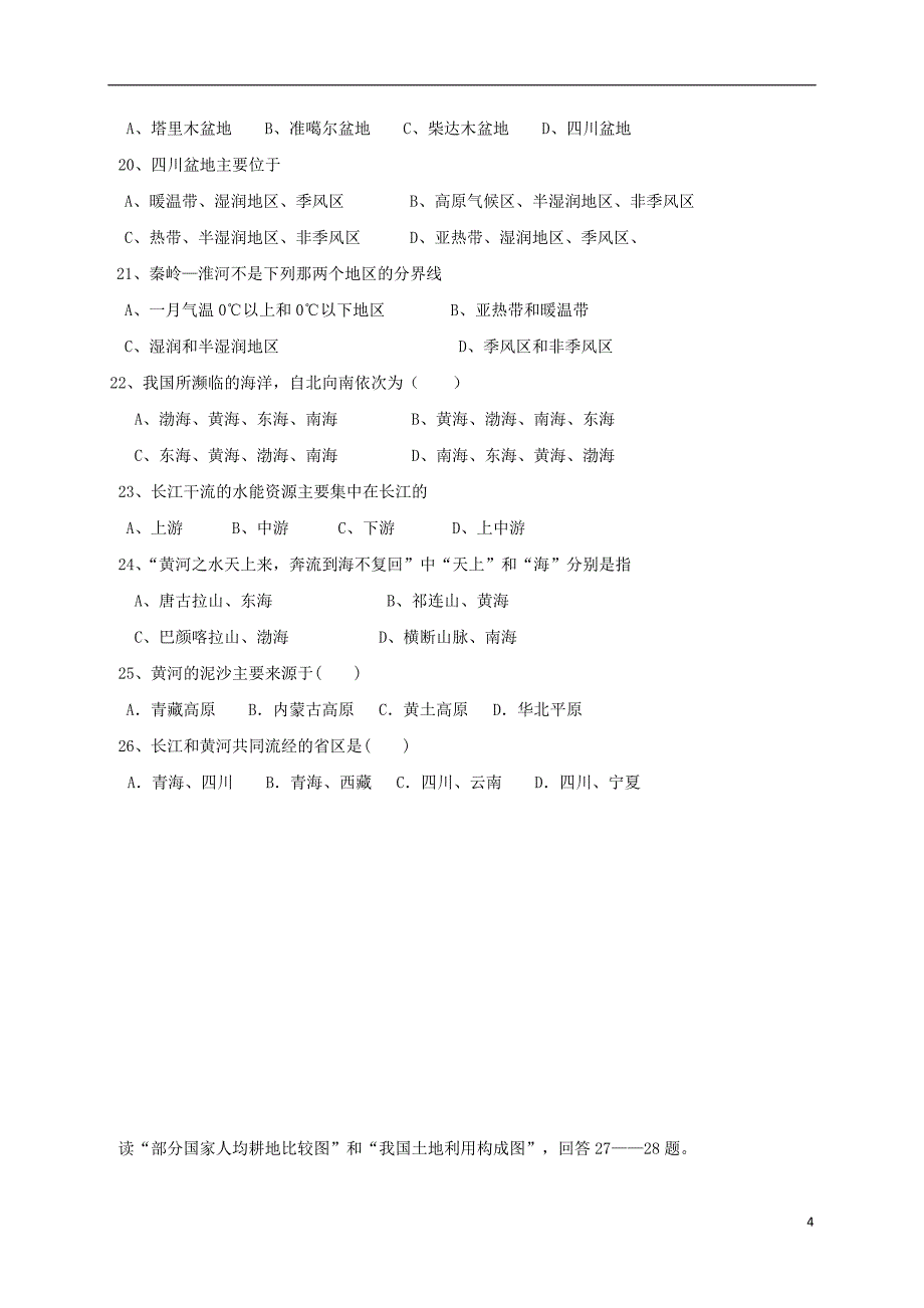 八年级地理上学期期中习题[新人教版]_第4页