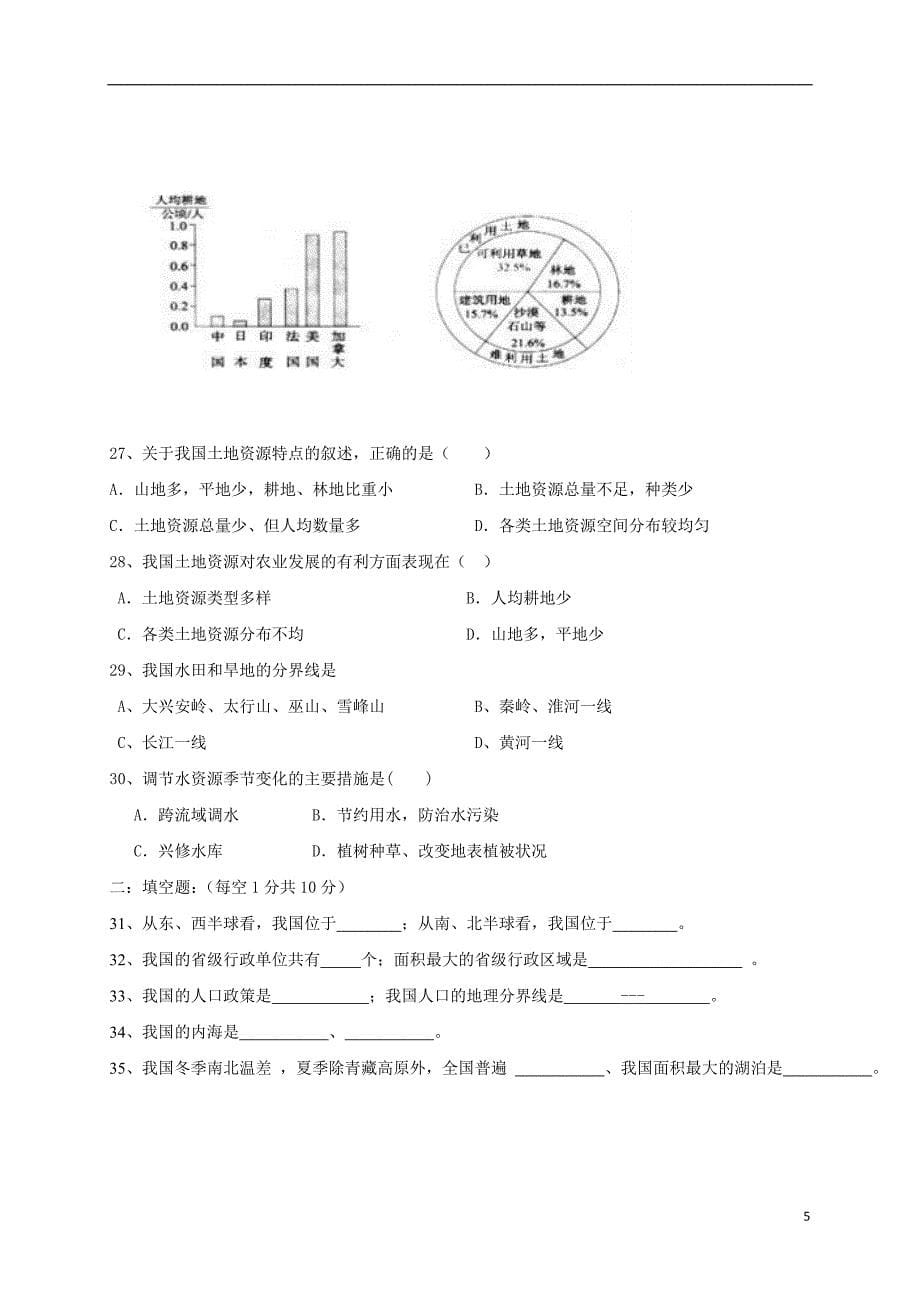 八年级地理上学期期中习题[新人教版]_第5页