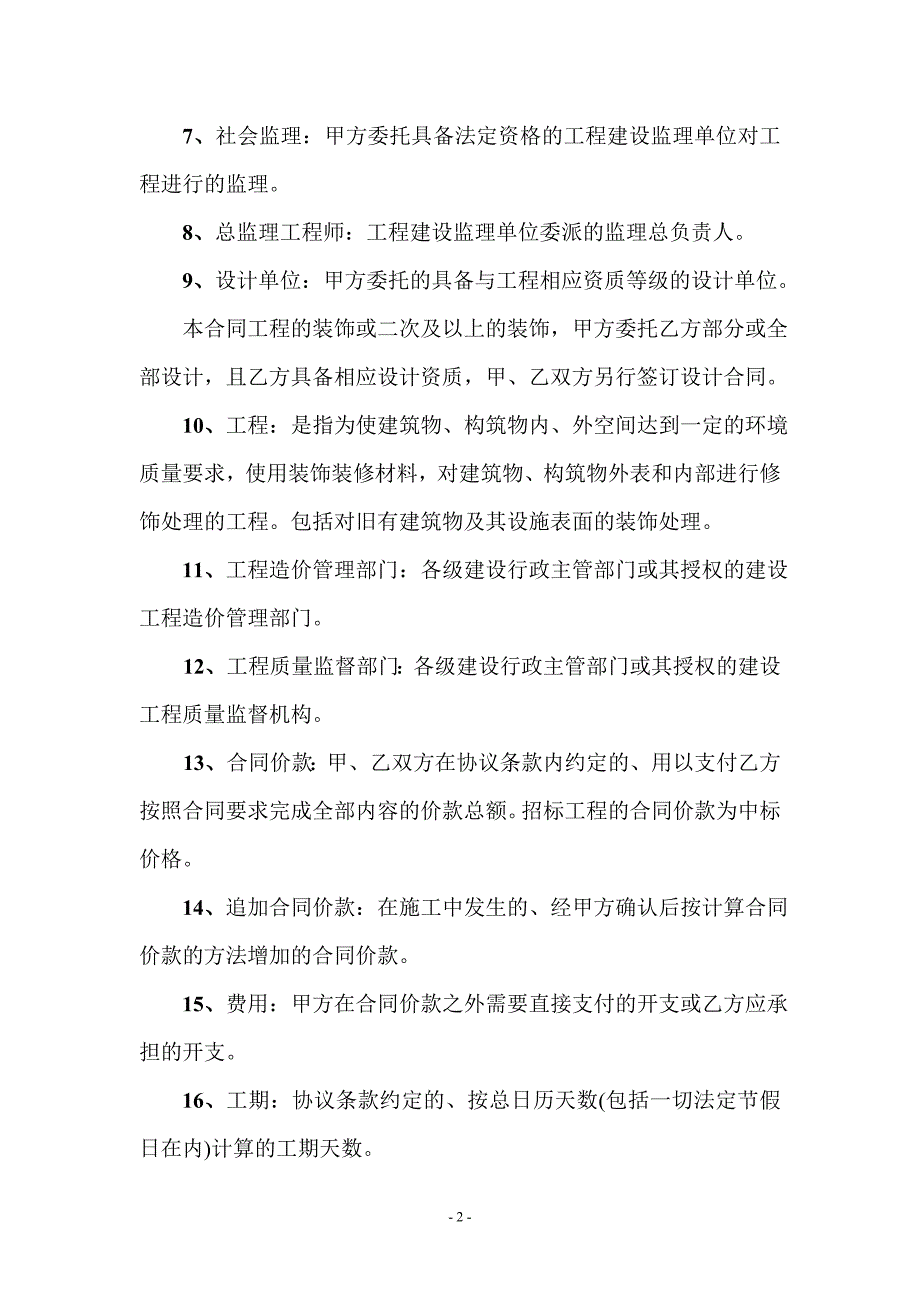 建筑装饰工程施工合同_21_第3页