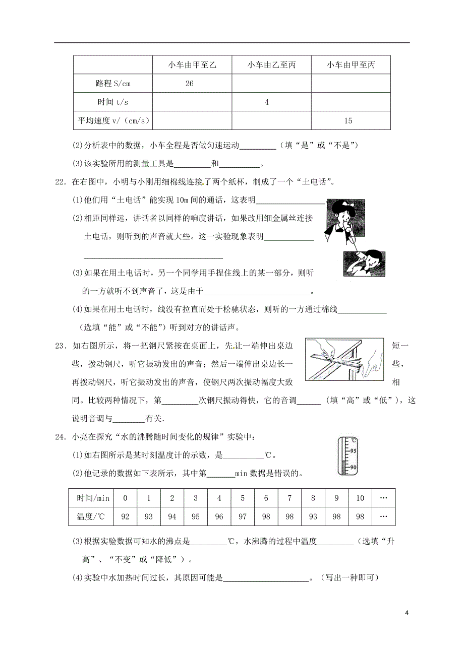 八年级物理上学期期中习题[新人教版]2_第4页