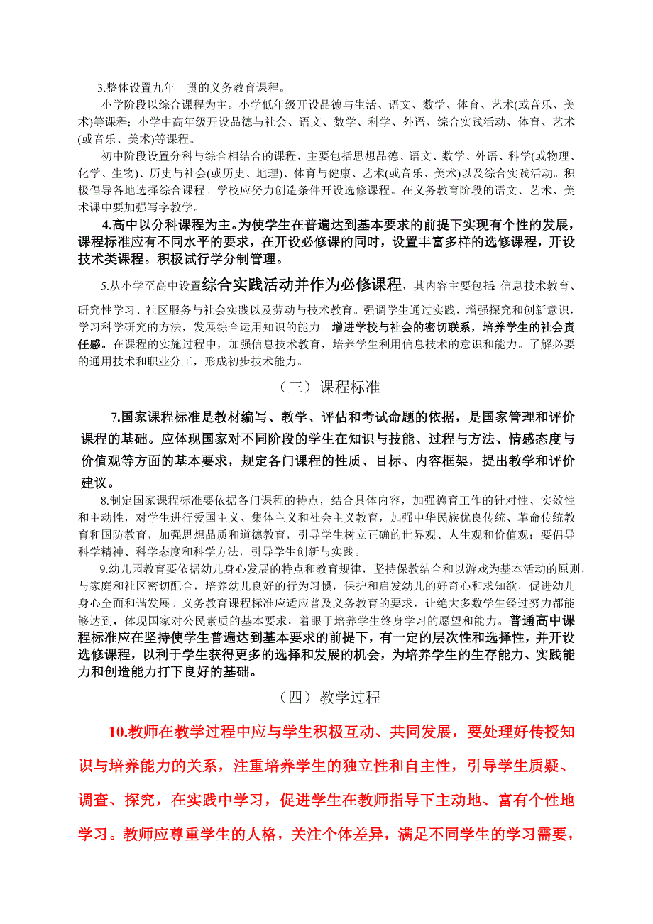 高考文综（历史学科）命题思路分析与复习对策建议_第2页