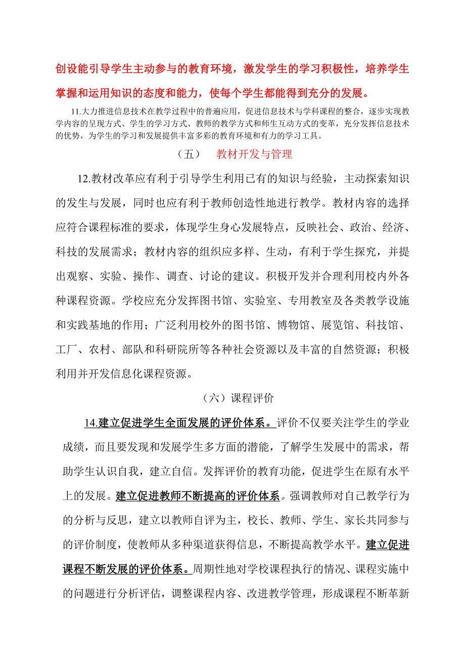 高考文综（历史学科）命题思路分析与复习对策建议_第3页