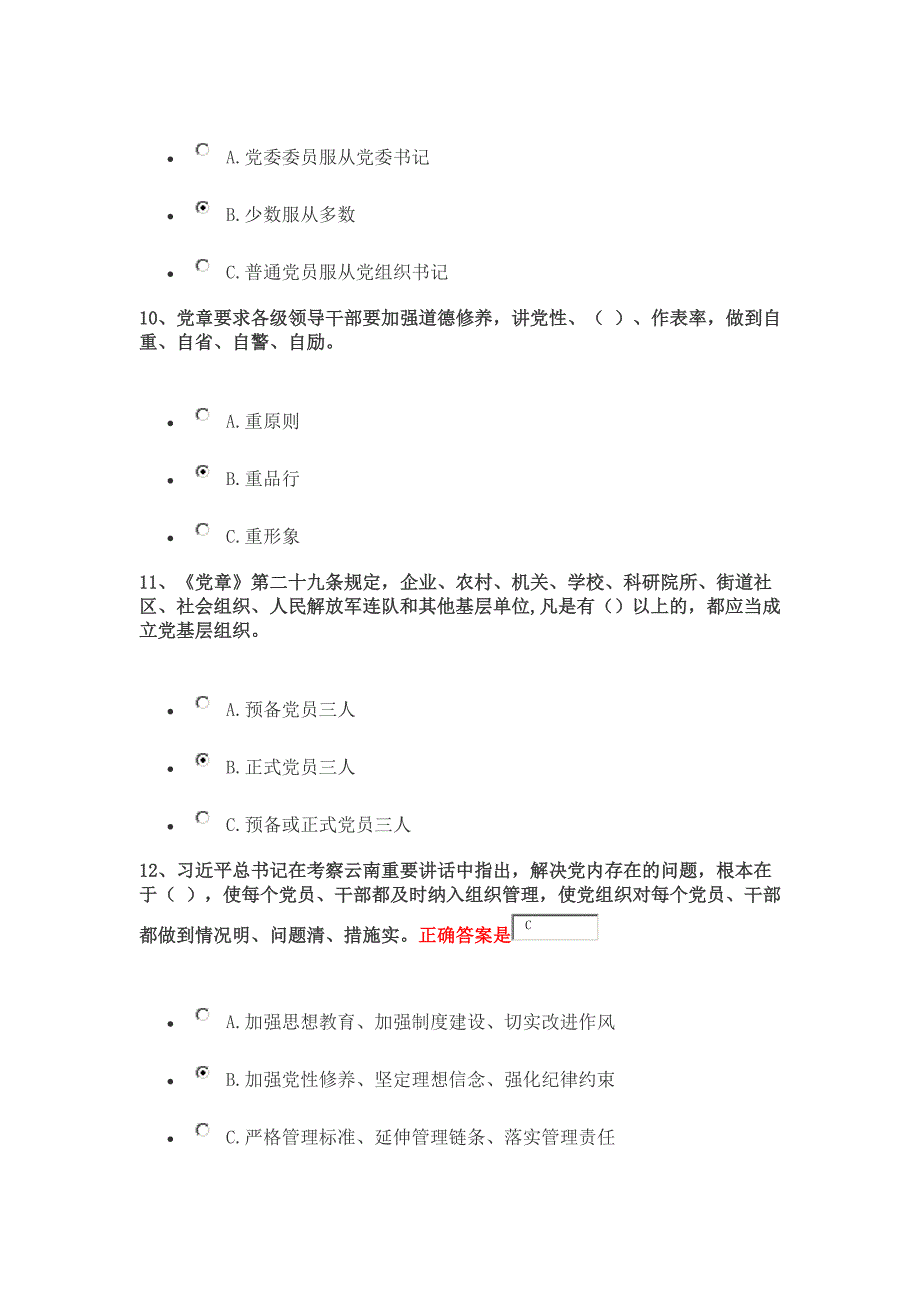 党员考学“两学一做”全部、多套试卷答案“两学一做”学习教育考学专题最全最有用学习考试资料及答案_第3页